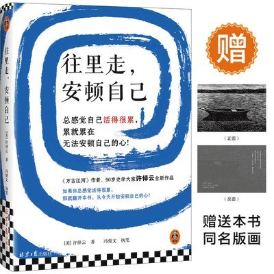 Xu Zhuo Yun - Go Inside and Settle Yourself, Häftad