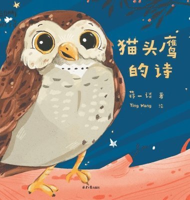 蒋一谈著；ying Wang绘, &#33931;&#19968;&#35848;&#33879;&#65307;, ¿¿¿¿;Ying Wang¿ - Poems of Animals, Inbunden