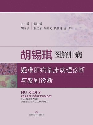 胡锡琪 主编 - 胡锡琪图解：疑难肝病临床病理诊断与鉴别诊断, Häftad
