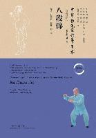 Ba Duan Jin