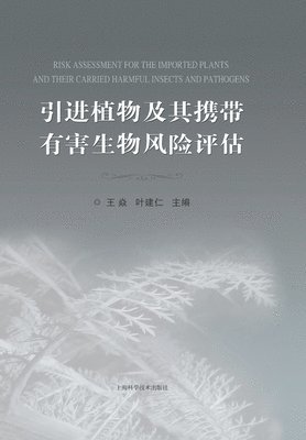 bokomslag &#24341;&#36827;&#26893;&#29289;&#21450;&#20854;&#25658;&#24102;&#26377;&#23475;&#29983;&#29289;&#39118;&#38505;&#35780;&#20272;