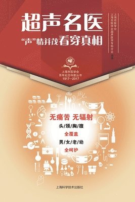超声名医"声"情并茂看穿真相