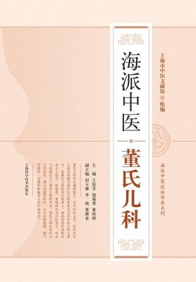 bokomslag &#28023;&#27966;&#20013;&#21307;&#33891;&#27663;&#20799;&#31185;