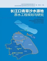 bokomslag &#38271;&#27743;&#21475;&#38738;&#33609;&#27801;&#27700;&#28304;&#22320;&#21407;&#27700;&#24037;&#31243;&#35268;&#21010;&#19982;&#30740;&#31350;