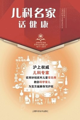 儿科名家话健康