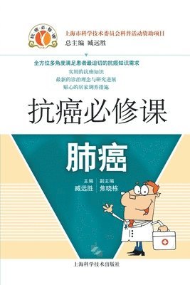 臧远胜 主编 - 抗癌必修课-肺癌(第二版), Häftad