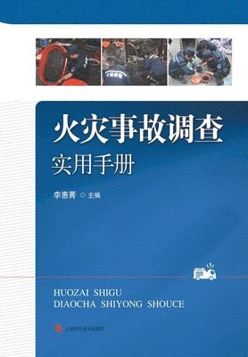 bokomslag &#28779;&#28798;&#20107;&#25925;&#35843;&#26597;&#23454;&#29992;&#25163;&#20876;