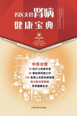 名医支招-肾病健康宝典