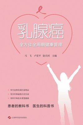 &#20083;&#33146;&#30284;&#20840;&#26041;&#20301;&#20840;&#21608;&#26399;&#20581;&#24247;&#31649;&#29702; 1