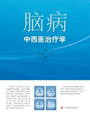 bokomslag &#33041;&#30149;&#20013;&#35199;&#21307;&#27835;&#30103;&#23398;