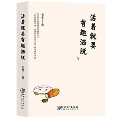 Lao She - To Live Must Have Fun and Freedom, Häftad