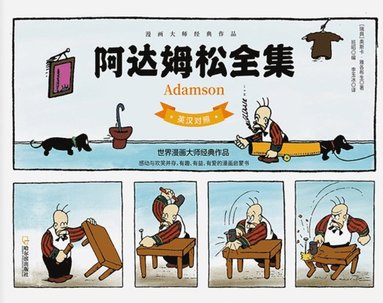 bokomslag &#38463;&#36798;&#22982;&#26494;&#20840;&#38598;&#65306;&#33521;&#27721;&#23545;&#29031; The Complete Works Of Adamson: English-Chinese Bilingual Edit