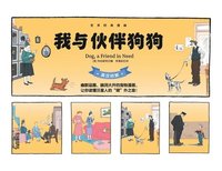 bokomslag &#25105;&#19982;&#20249;&#20276;&#29399;&#29399;&#65306;&#33521;&#27721;&#23545;&#29031; Dog, A Friend In Need