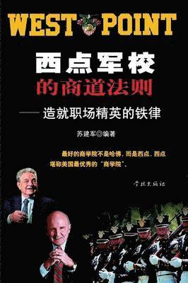 Jianjun Su - Xi Dian Jun Xiao De Shang Dao Fa Ze Zao Jiu Zhi Chang Jing Ying De Tie Lv - xuelin, Häftad