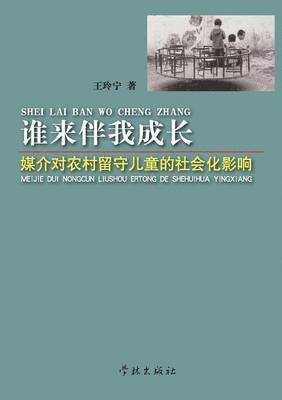 bokomslag She Lai Ban Wo Cheng Zhang Mei Jie DUI Nong Cun Liu Shou Er Tong de She Hui Hua Ying Xiang - Xuelin