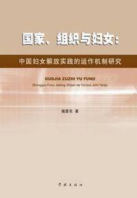bokomslag Guo Jia Zu Zhi Yu Fu Nv Zhong Guo Fu Nv Jie Fang Shi Jian De Yun Zuo Ji Zhi Yan Jiu - xuelin