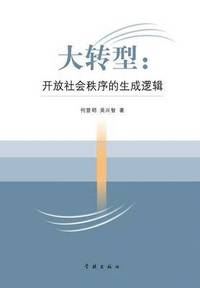bokomslag Da Zhuan Xing Kai Fang She Hui Zhi Xu de Sheng Cheng Luo Ji - Xuelin