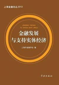 bokomslag Jin Rong Fa Zhan Yu Zhi Chi Shi Ti Jing Ji - Xuelin