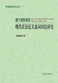 bokomslag Ji Yu Yu Liao Ku De Xian Dai Han Yu Jin Yi Xu Ci Dui Bi Yan Jiu - xuelin