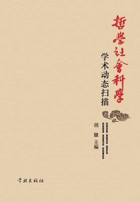 bokomslag Zhe Xue She Hui Ke Xue Xue Shu Dong Tai Sao Miao - xuelin