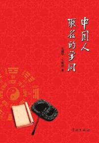 bokomslag Zhong Guo Ren Qu Ming De Xue Wen - xuelin