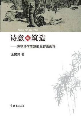 Shi Yi Di Zhu Zao Su Shi Shi Xue Si Xiang De Sheng Cun Lun Chan Shi - xuelin 1