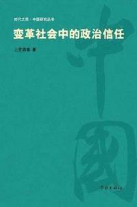 bokomslag Bian GE She Hui Zhong de Zheng Zhi Xin Ren - Xuelin