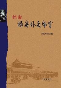 bokomslag Dang an Jie Mi Wai Jiao Feng Yun - Xuelin