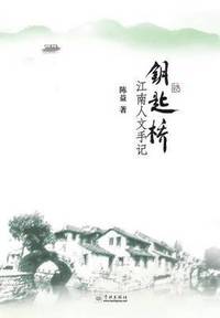 bokomslag Yao Shi Qiao Jiang Nan Ren Wen Shou Ji - Xuelin