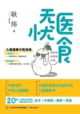 耿炜 - Medical & Dietary Care, Häftad