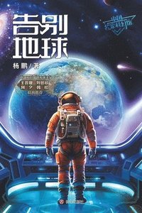 bokomslag Departure from Earth/????