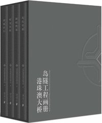 bokomslag Album of Island-Tunnel Project of Hong Kong-Zhuhai-Macau Bridge