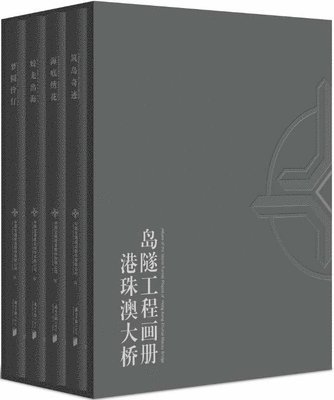 bokomslag Album of Island-Tunnel Project of Hong Kong-Zhuhai-Macau Bridge