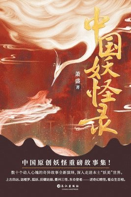bokomslag ????? Chinese Monster Record