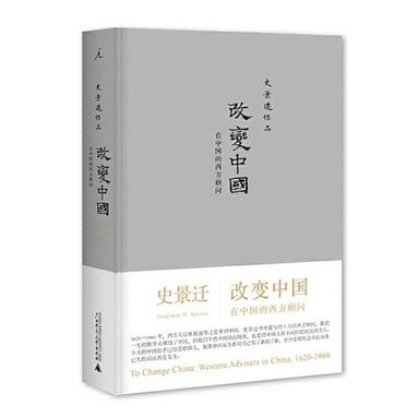 D. Spence Jonathan - To Change China, Inbunden