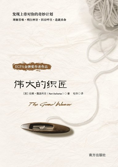 Ravi Zacharias - Grand Weaver, Häftad