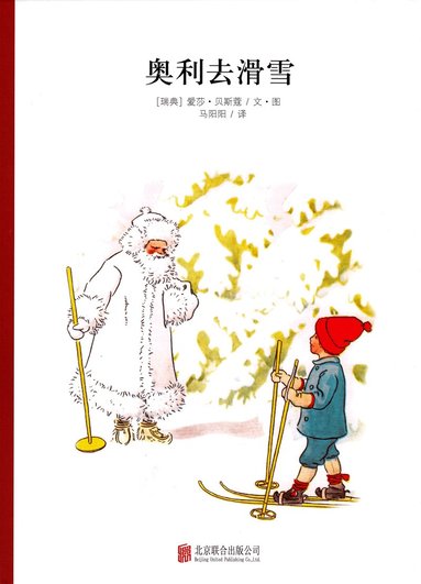 Elsa Beskow - Olles skidfärd (Kinesiska), Inbunden