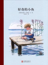 bokomslag Sagan om den nyfikna abborren (Kinesiska)