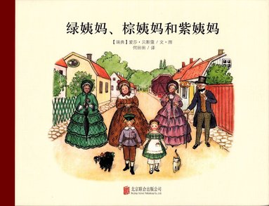 Elsa Beskow - Sagor om Tant Grön, Tant Brun och Tant Gredelin (Kinesiska), Inbunden