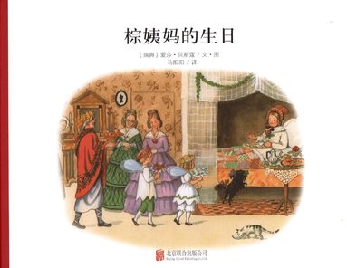 Elsa Beskow - Tant Bruns födelsedag (Kinesiska), Inbunden