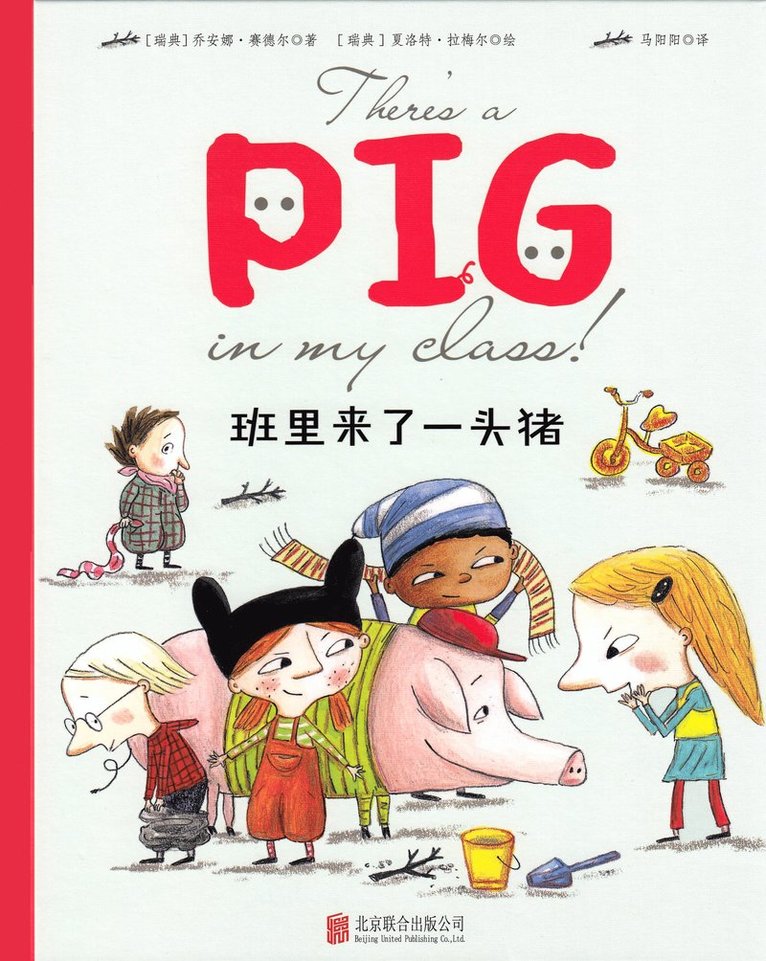 Det är en gris på dagis (Kinesiska) 1