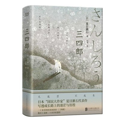 Natsume Soseki - Sanshiro, Häftad