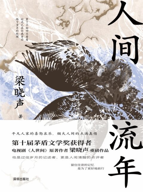 Xiao Sheng Liang - The Years of Man, Häftad