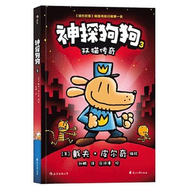 bokomslag Dog Man (Volume 3 of 5)