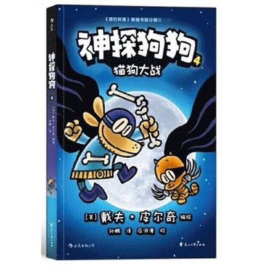 bokomslag Dog Man (Volume 4 of 5)