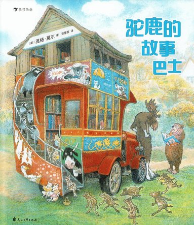 Inga Moore - Moose's Book Bus (Kinesiska), Inbunden