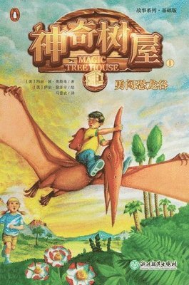 bokomslag Dinosaurs Before Dark (Magic Tree House, Vol. 1 of 28)