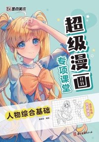 bokomslag Premier Manga Workshop: Comprehensive Fundamentals of Character Drawing/????????-?&#292