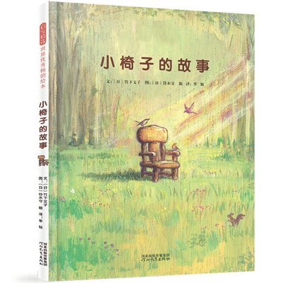 Takeshita Fumiko - The Story of a Little Chair, Inbunden