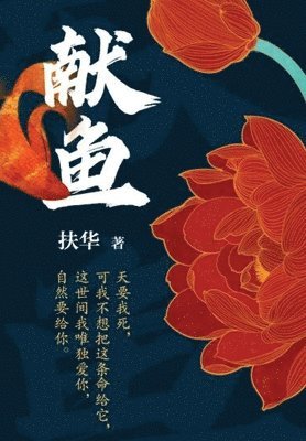 华 扶 - 献鱼, Häftad